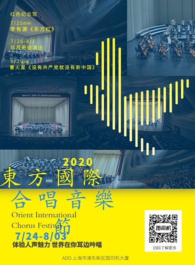 黄色蓝色合唱音乐节广告印刷海报模板