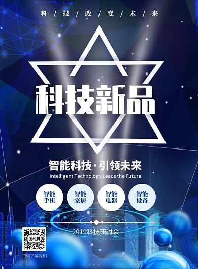 智能云科技互联网印刷海报