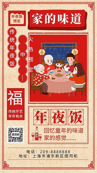 年夜饭预定促销宣传手机海报