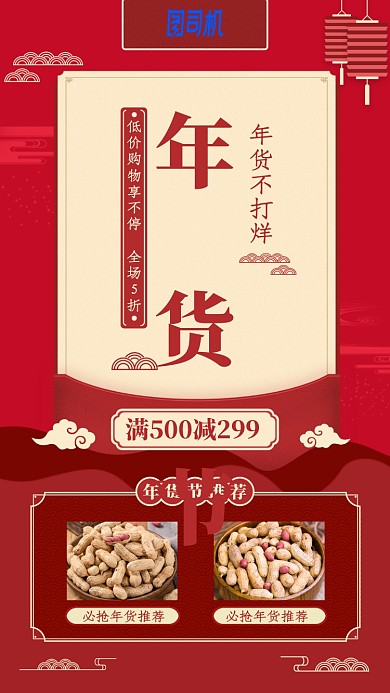 2020年货节促销红色红包喜庆手机海报
