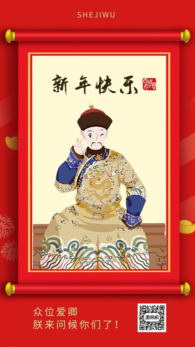 古风漫画趣味春节拜年海报