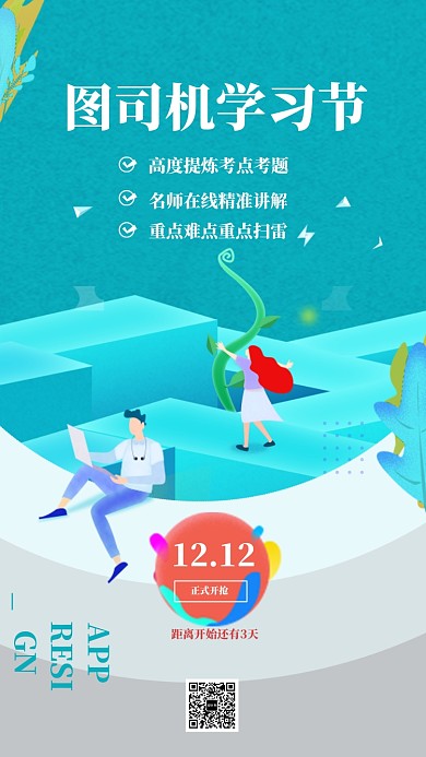 清新2.5D手绘在线课堂促销海报