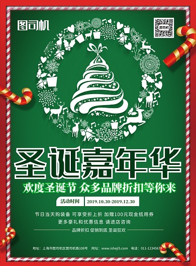 简约圣诞嘉年华节日促销宣传海报