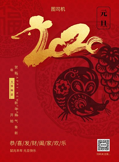 2020年鼠年创意海报