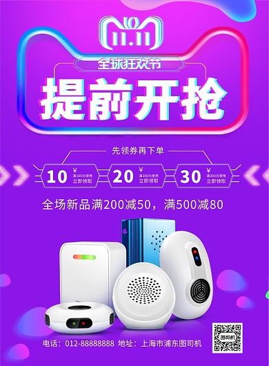 紫色渐变时尚双十一狂欢节印刷海报模板