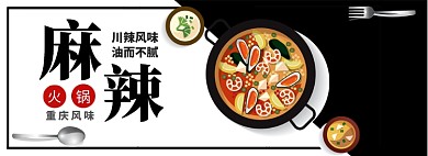 卡通麻辣火锅节美食淘宝电商banner