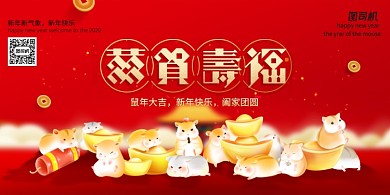 恭贺寿福2020年新年宣传展板