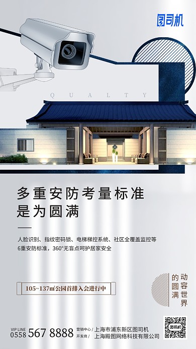 小区安防安全简约房地产手机海报