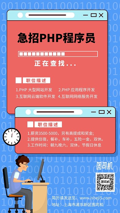 招聘程序员卡通蓝色手机海报
