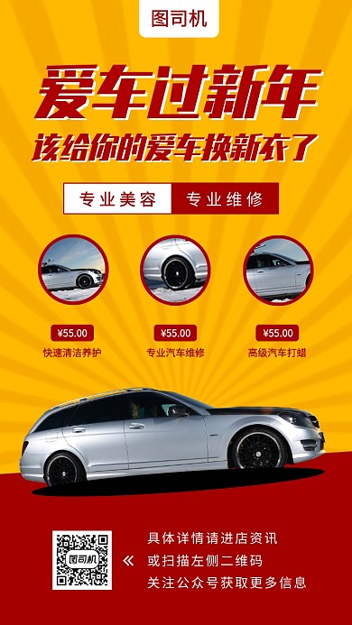 汽车养护手机海报