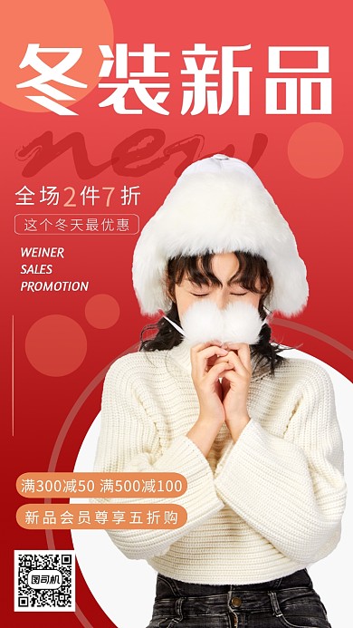 红色摄影画风冬装新品促销海报