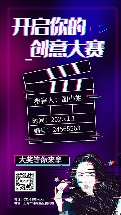创意大赛开始啦手机宣传海报