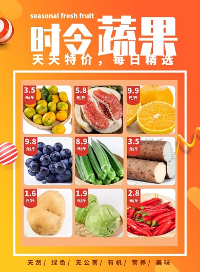 超市商店蔬果商品展示促销海报