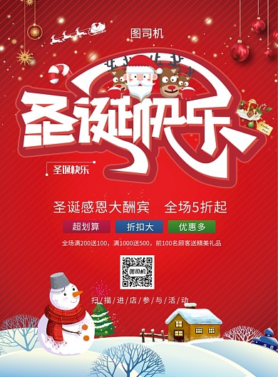 唯美红色圣诞快乐圣诞节促销海报