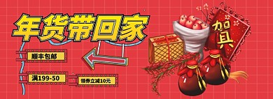 年货节元旦春节红色喜庆插画海报