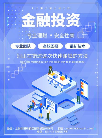 金融投资理财印刷海报