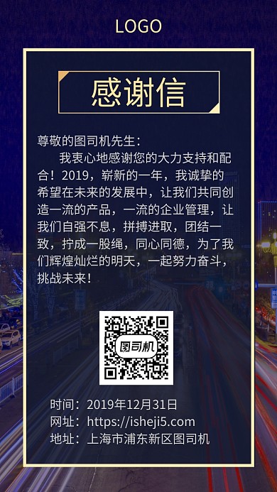 蓝色大气高端感谢信手机海报