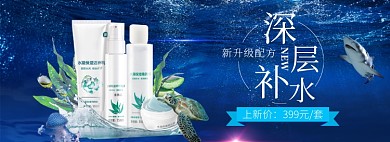 天猫品牌护肤品新品上市优惠淘宝banner