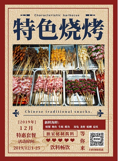 简约复古特色烧烤摄影美食促销印刷海报