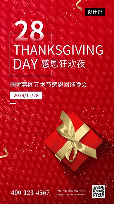 红色大气简约企业感恩节回馈手机海报模板