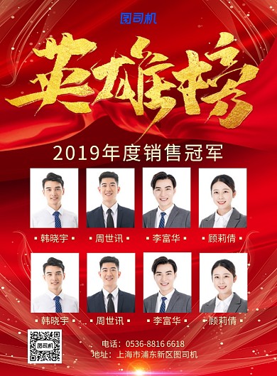 红色中国风优秀员工英雄榜印刷海报