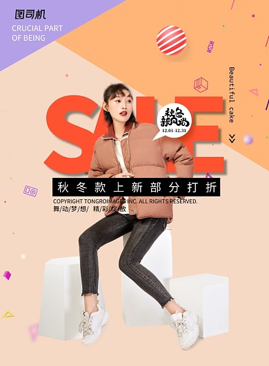 时尚拼接女装上新促销海报