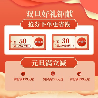 双旦特惠直通车模板