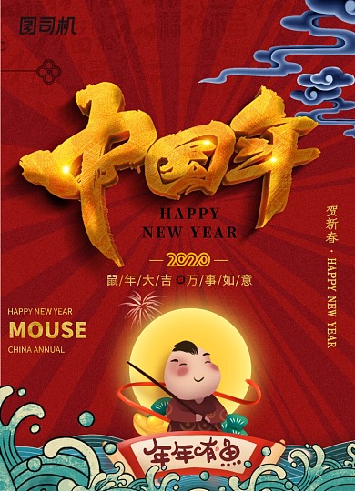 复古中国风喜庆中国年新年海报