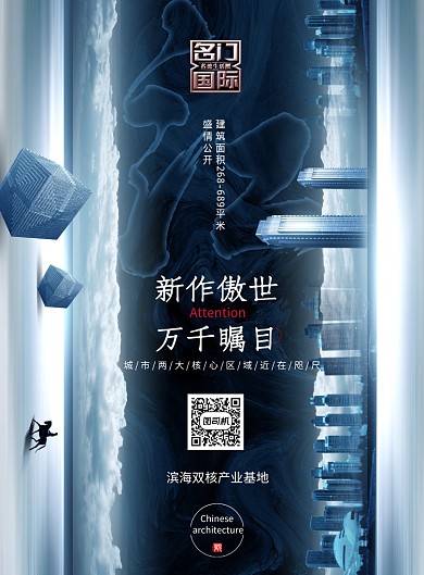 高端大气蓝色房地产广告海报