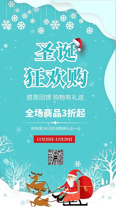 圣诞狂欢购蓝色清新宣传促销海报