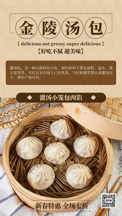 黄色古典传统金陵汤包手机促销海报