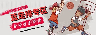 运动打篮球人物插画海报