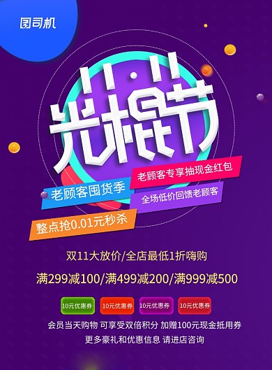紫色创意简约双十一光棍节宣传海报