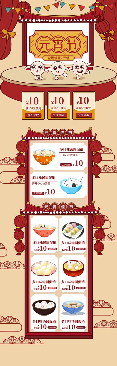 简约卡通元宵节汤圆优惠电商首页