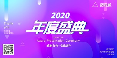 时尚渐变年会展板