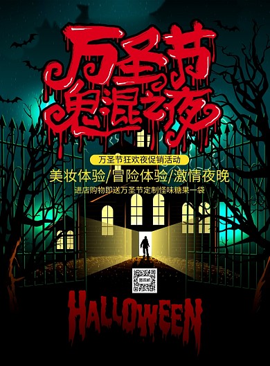 亮蓝色创意卡通万圣节鬼魂之夜促销海报