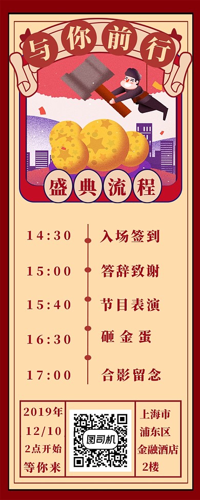 与你前行年会盛宴长图海报