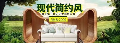 沙发家具海报banner