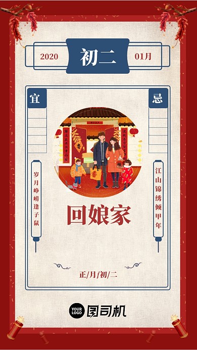 大年初二回娘家启动页