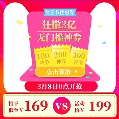 38女王节直通车模板