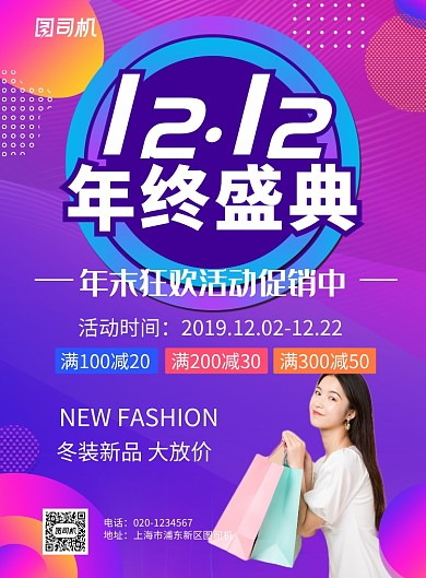 紫色渐变双12年终盛典推广促销海报