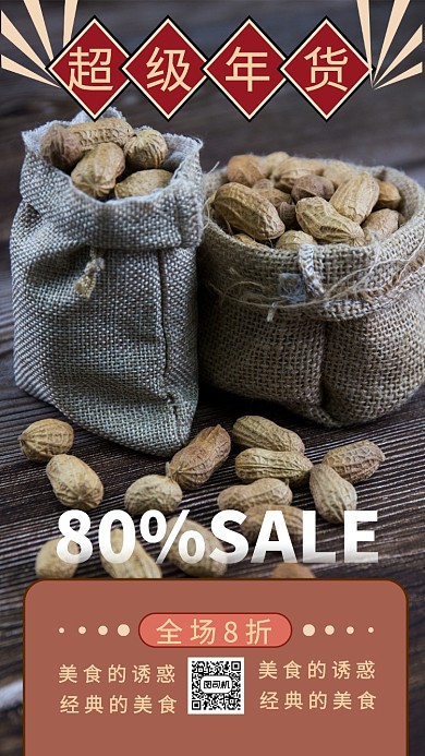 简约创意年货节促销手机海报