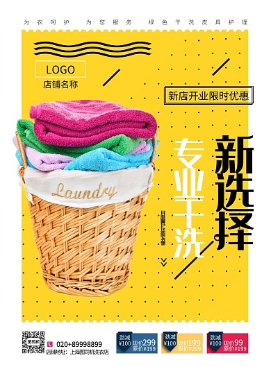 创意小清新干洗店开业优惠印刷海报
