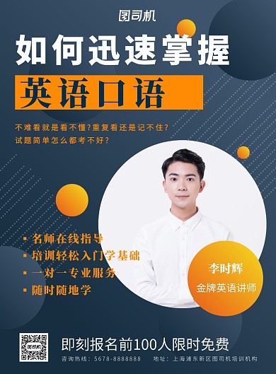 简约几何英语口语培训促销海报模板