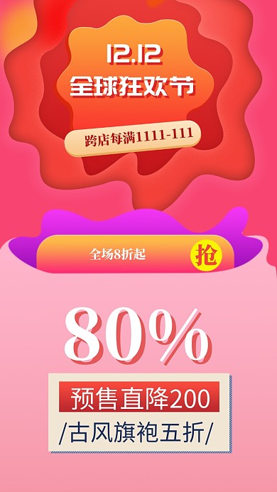 简约渐变创意双十二手机海报