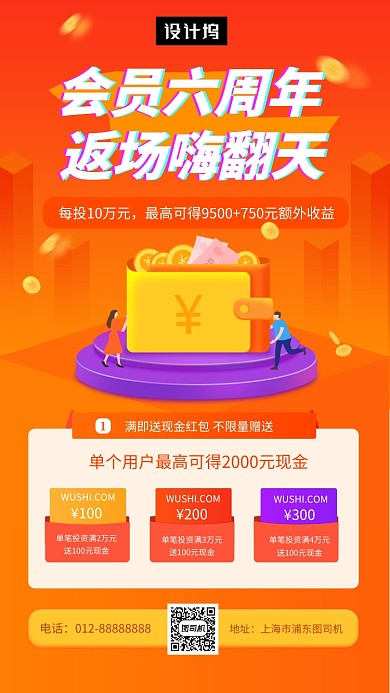 橙色创意插画会员周年庆手机海报模板