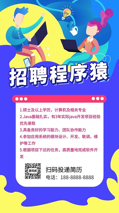 蓝色程序员招聘宣传手机海报