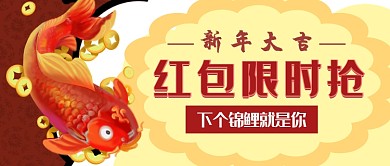 新年抢红包微信公众号素材图片