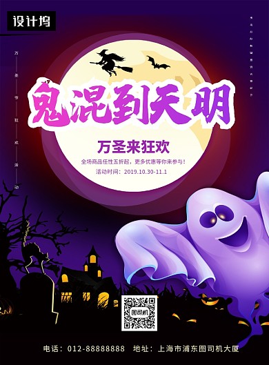 暗黑卡通插画万圣节狂欢夜印刷海报模板