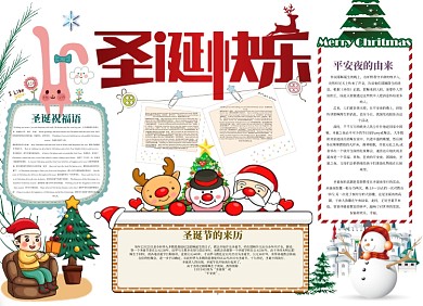 圣诞节圣诞快乐小报